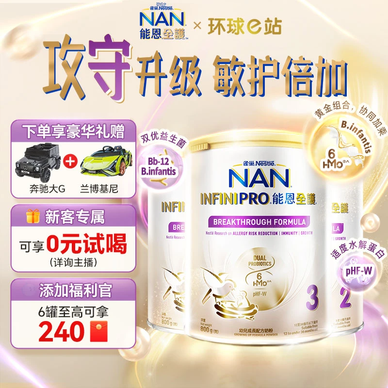 【能恩全护全段】雀巢1/2段/3段6HMO+双优益生婴幼儿适度水解奶粉