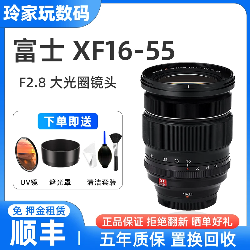 准新品 Fujifilm/富士 XF16-55mm F2.8 微单变焦镜头 一镜走天下