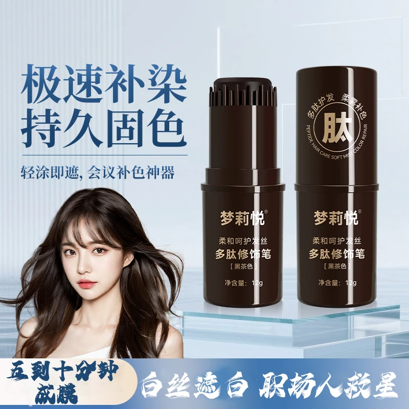 【达人专属】多肽不掉色美发笔植物美发棒遮白发头发遮盖神器