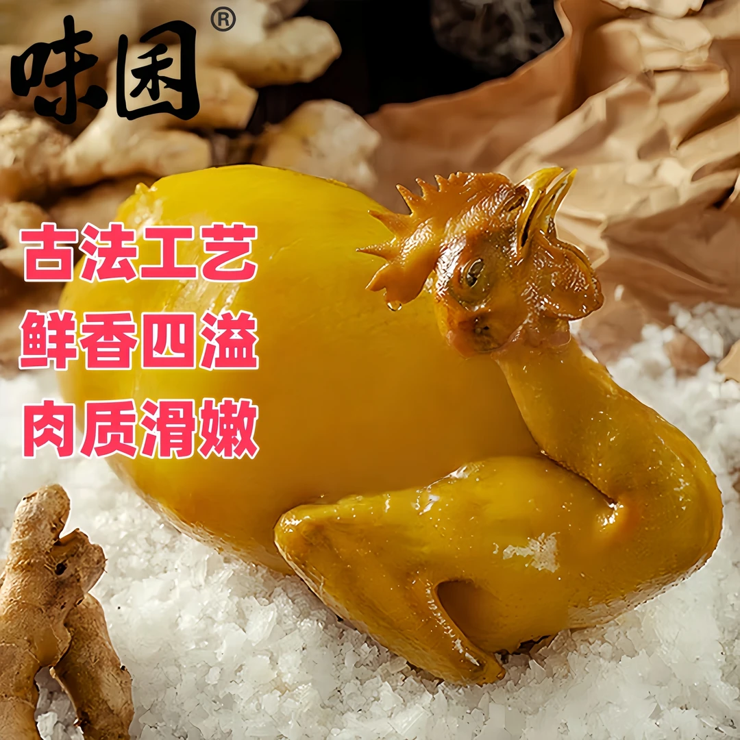 「仙居散养盐焗鸡」百天山林土鸡 古法盐焗 皮脆肉嫩 锁鲜装 无添加 冷热双吃  顺丰冷链 800g/只