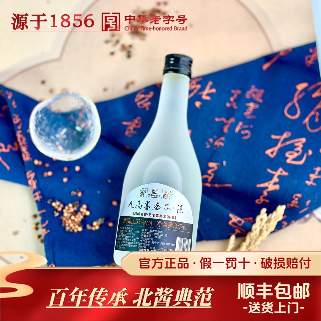 凤城老窖画痞子 源于1856 中华老字号 国标优级酱香酒53度375ml