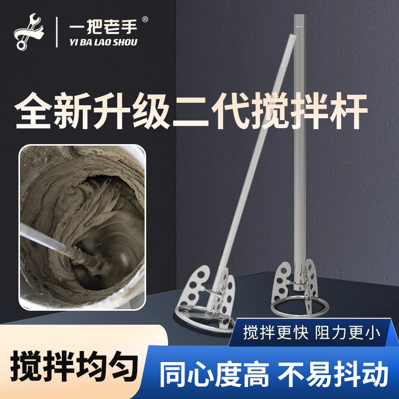 一把老手新型不锈钢搅拌杆打灰神器水泥砂浆拌灰水钻搅拌器腻子粉