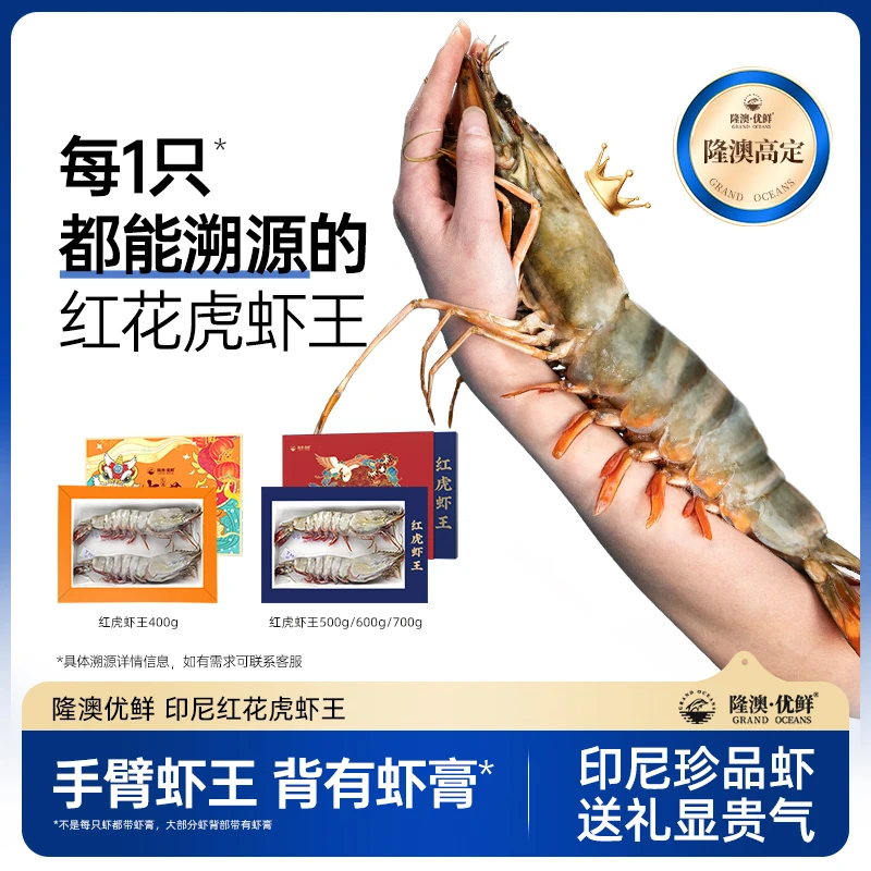 【巨型手臂长红虎虾王】隆澳  中秋送礼佳品礼盒 带膏大虾2只装