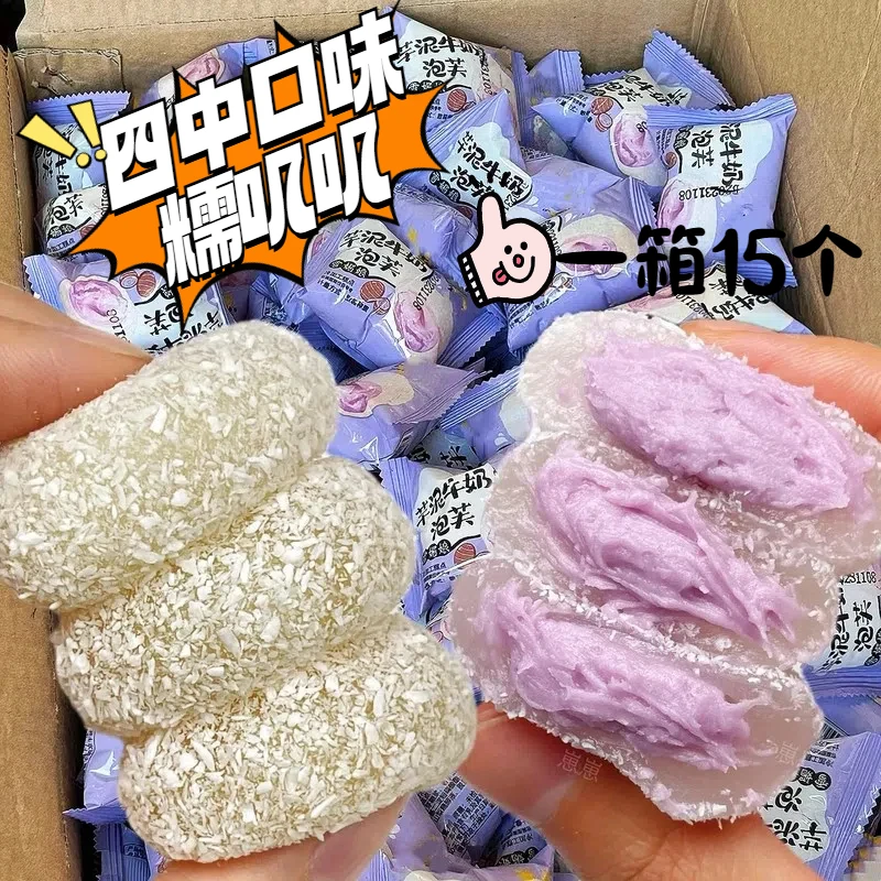 【三种口味】15枚糯叽叽芋泥/榴莲/牛油果/奥巧夹心泡芙雪媚娘零食