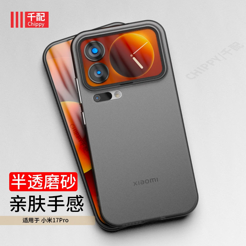 适用于小米17Pro手机壳新款半透磨砂Xiaomi17外壳17Promax软壳