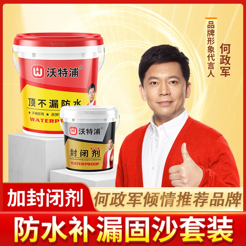 【通用】沃特浦固沙防水套装 防水涂料套装