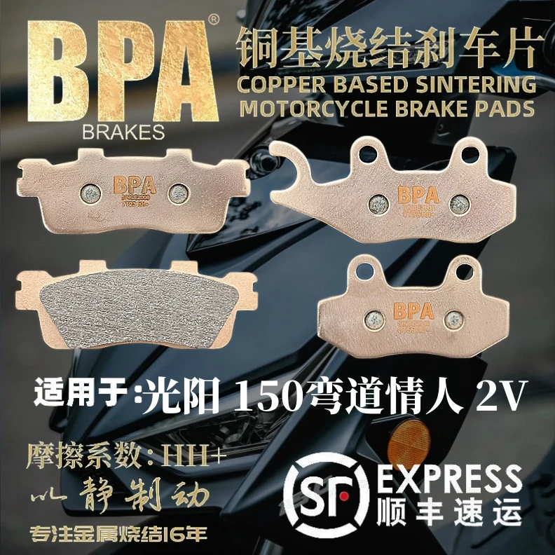 BPA光阳150弯道情人4v2V铜基烧结刹车片静音耐磨防热衰不伤刹车盘