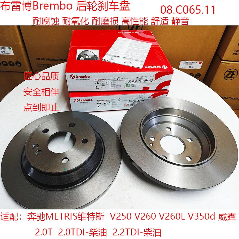 布雷博后轮刹车盘适用奔驰V250维特斯V260L威霆V350d 08.C065.11