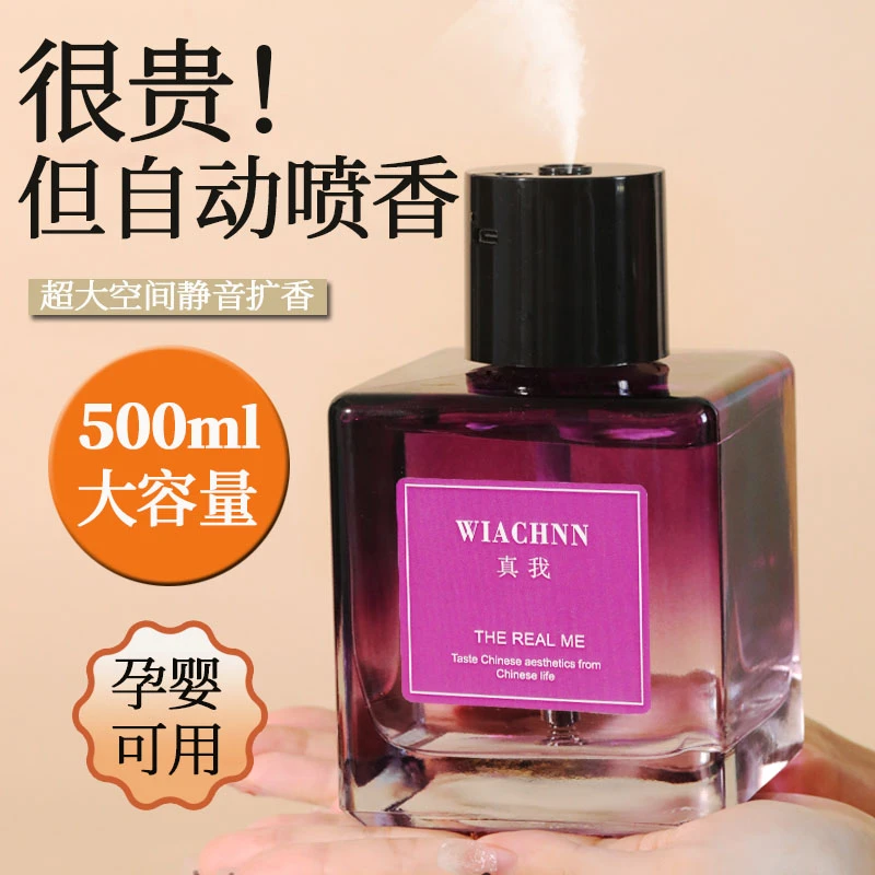香薰室内家用持久高级卧室房间大瓶香水客厅香薰机香氛机自动喷香