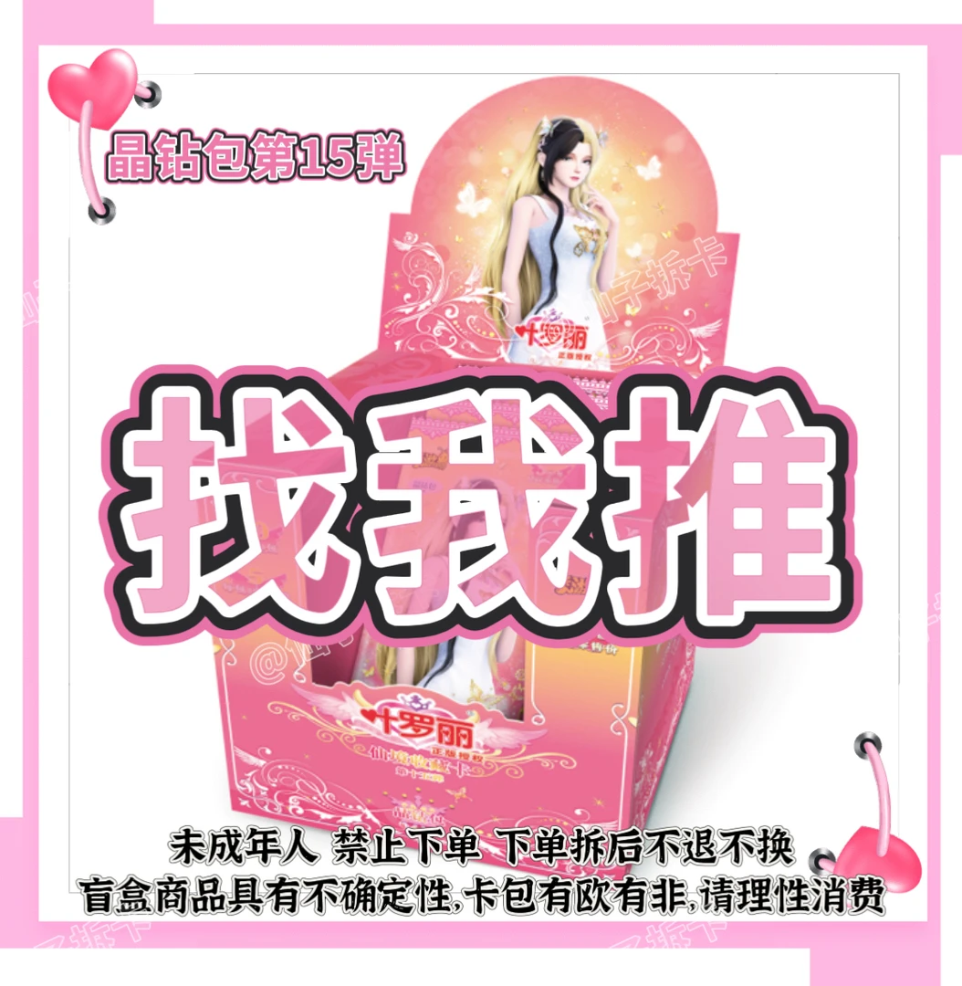 （拆盒）晶钻15『找我推』叶罗丽晶钻包第15弹仙境收藏卡牌盲盒