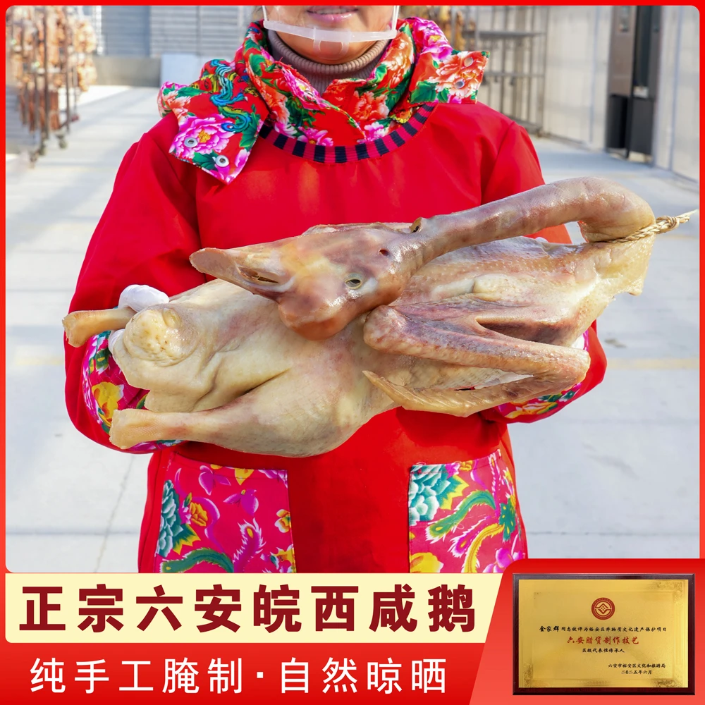 咸鹅农家腌制皖西六安特产胜缘散养美食风干咸货年货整只礼盒装