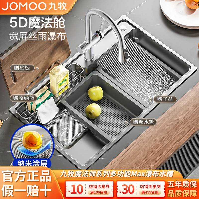 JOMOO/九牧九牧家用瀑布水槽304不锈钢多功能厨房洗菜盆洗碗单槽
