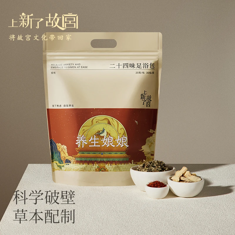 上新了故宫左点24味草本泡脚包熬夜女友生理期长辈妈妈礼物