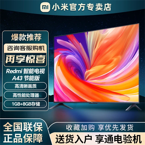 小米Redmi A43英寸节能版全面屏高清智能液晶平板电视机L43RA-RA