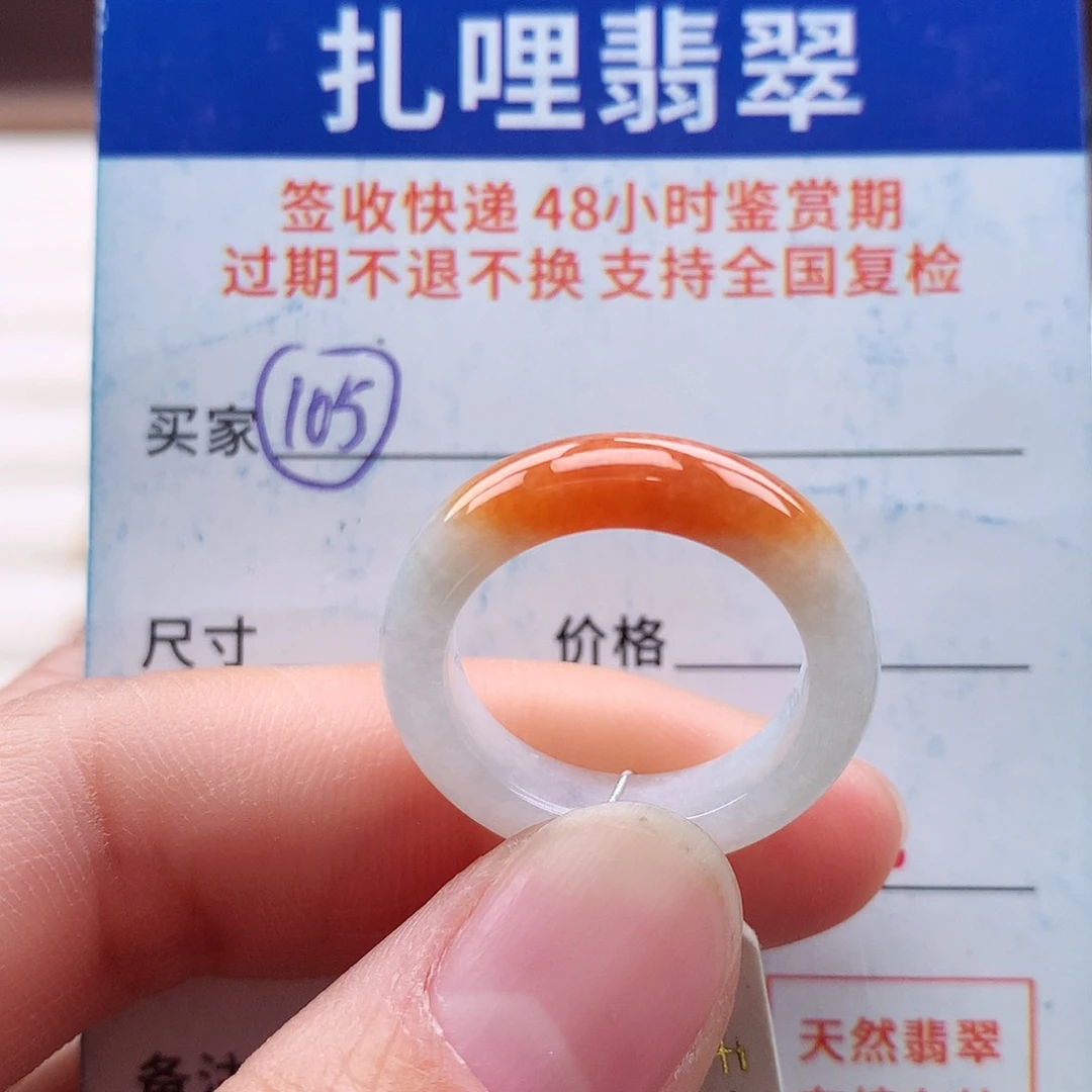 未镶嵌戒指翡翠14号