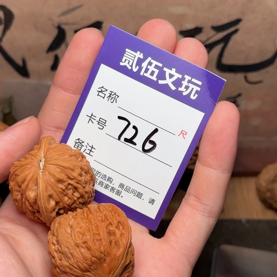 贰伍文玩核桃726铁锤37