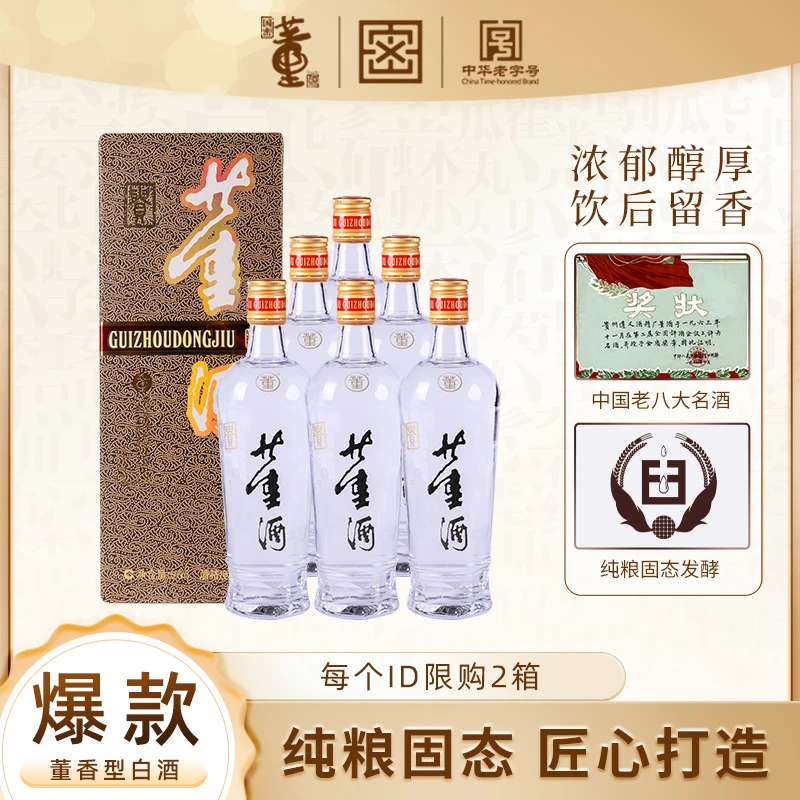 董酒老贵董54度董香型纯粮食纯粮白酒口粮酒54度500ml