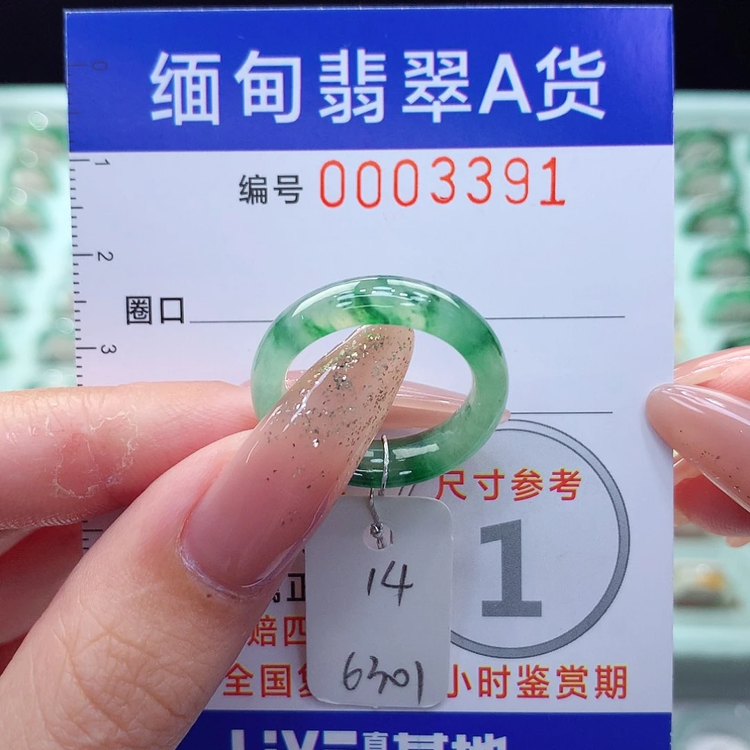 翡翠戒指未镶嵌14号