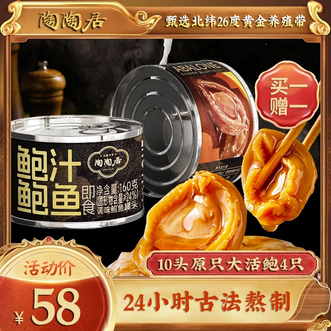 陶陶居鲍汁大鲍鱼即食半干鲍鱼美味佳肴买一赠一