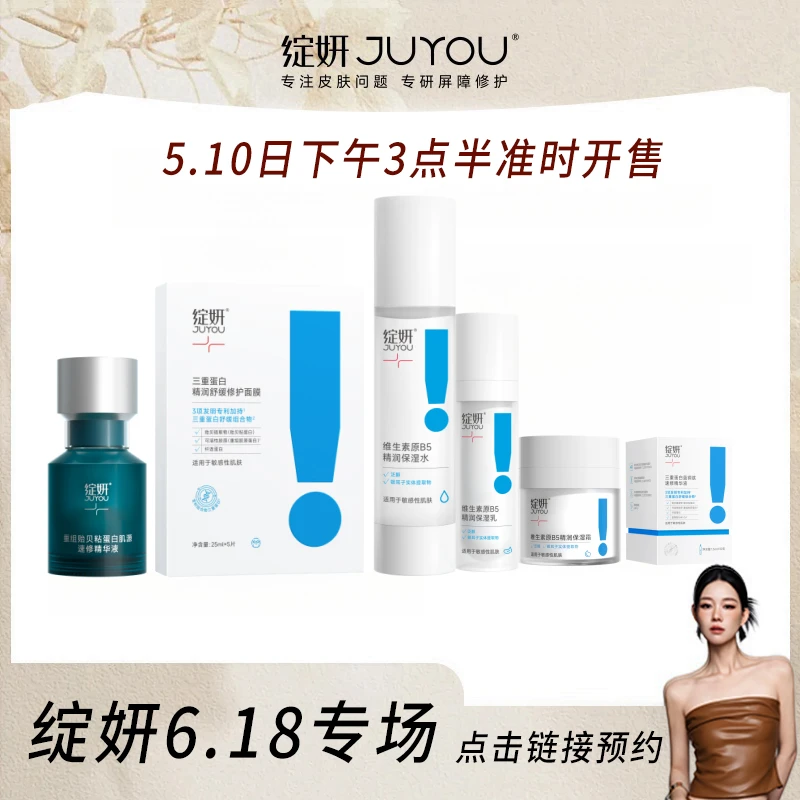 【点击预约5月10号下午3:30】绽妍三重蛋白面膜贻贝速修精华液专场
