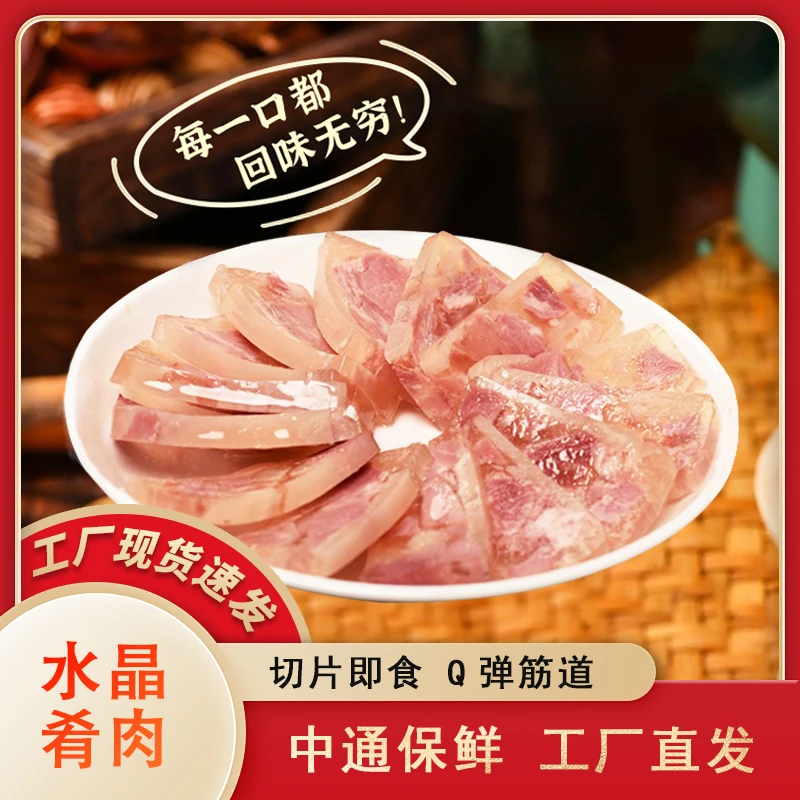 鼎佳佳水晶肴肉下酒菜凉菜熟食便利菜酱卤肉即食真空袋装持久锁鲜