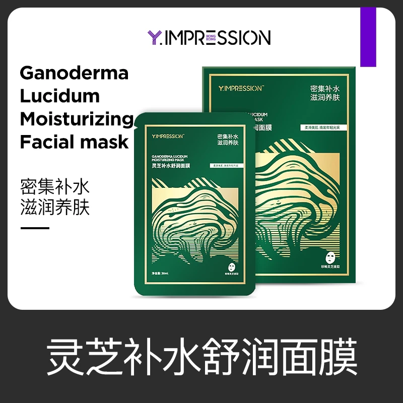 [27年7月到期] 因贝森/yimpression官方正品灵芝面膜