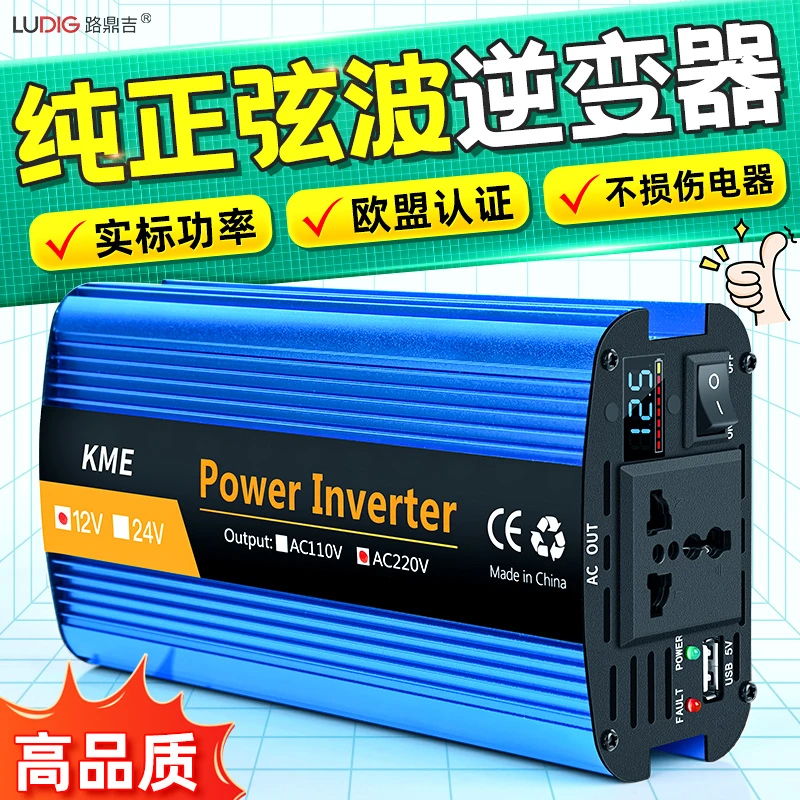 纯正弦波逆变器12v24v通用车载大功率2600W家用电源转换器充电器