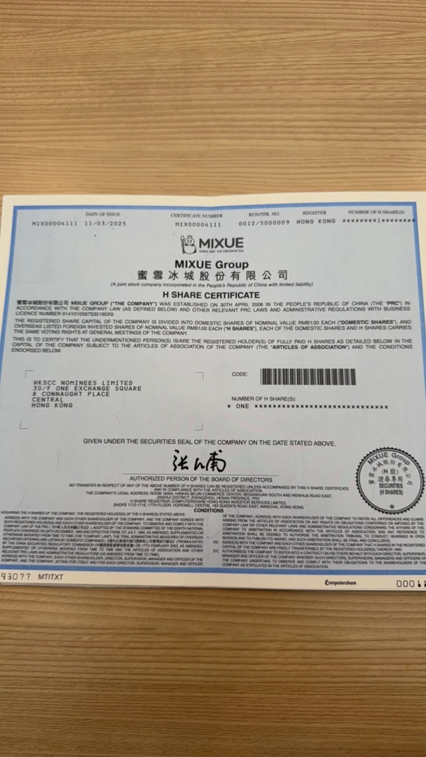 蜜雪冰城公司纸质实物股票收藏