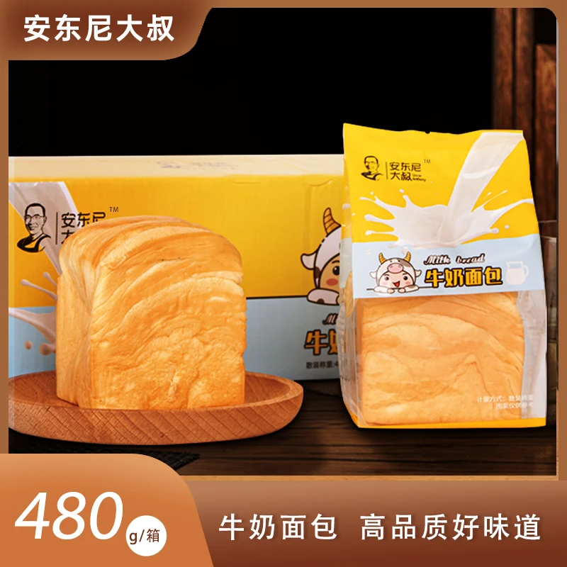 【安东尼大叔】牛奶面包早餐代餐480g/盒6个装