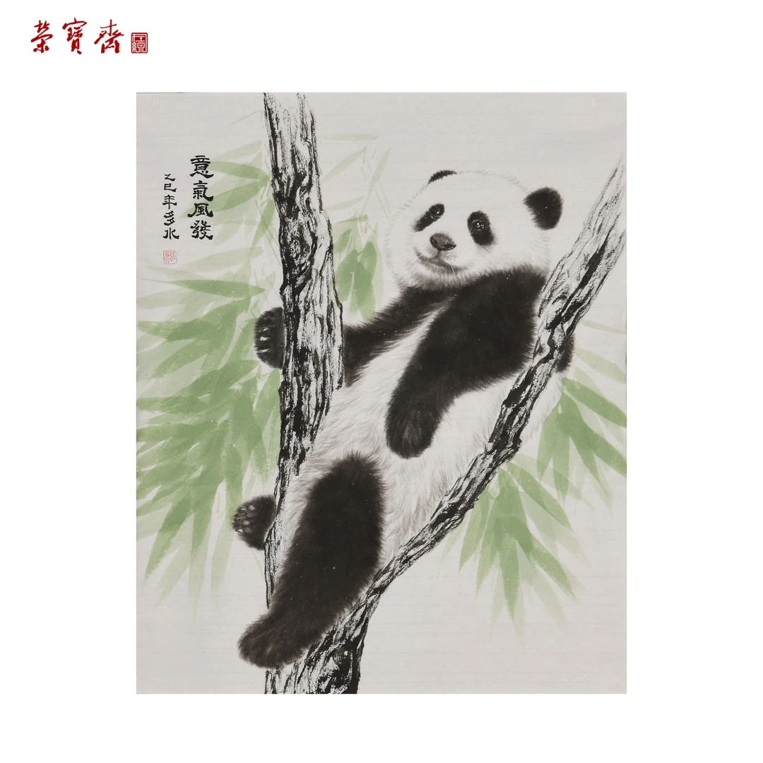 -22（F23597）《熊猫》书画 纸本 49*40cm