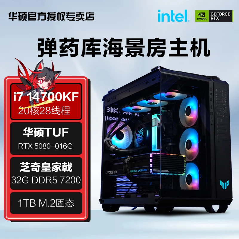 14600KF/14700KF+5070/5070TI/5080 高端满配 华硕TUF 全家桶整机