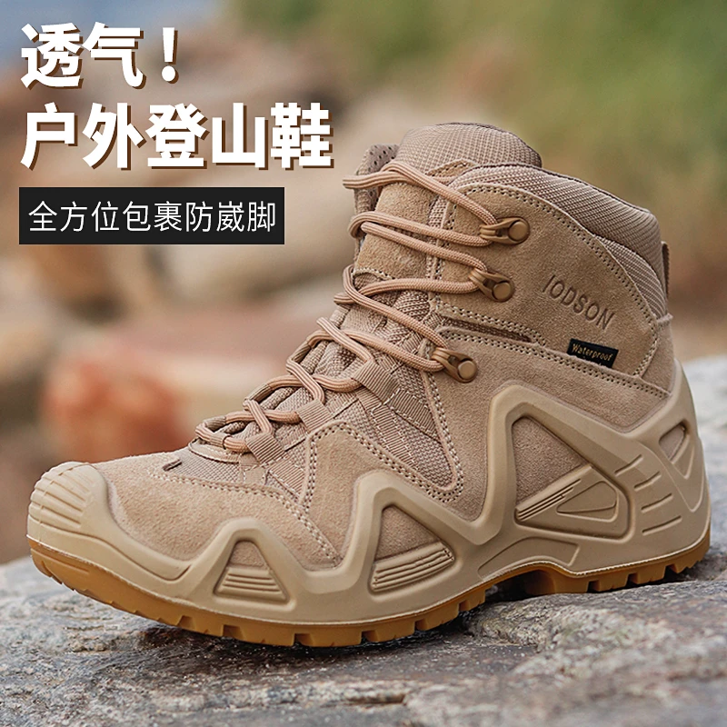 IODSON户外登山鞋男超轻中帮沙漠靴透气耐磨战术靴专业防水徒步鞋