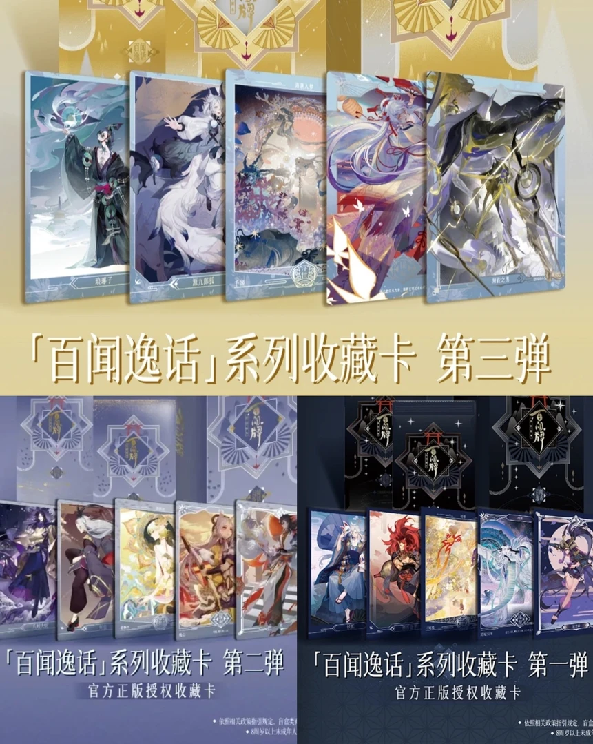【擂台PK】集卡社《阴阳师百闻牌-百闻逸话》一,二,三弹卡牌（代拆）