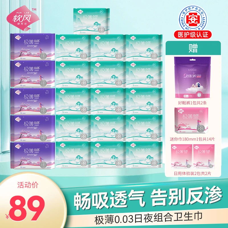 软风研究社畅吸系柔软超薄透气防漏姨妈巾干爽日夜用卫生巾防渗w