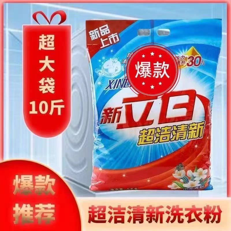 【抢！10斤】洗衣粉去渍茉莉立日清香家用洗衣粉大袋实惠家庭装皂粉