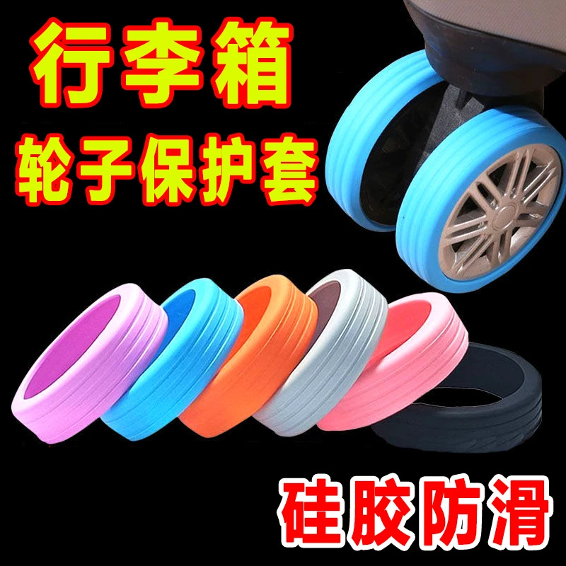 抢【8个3·99包邮】行李箱轮子保护套 拉杆箱脚轮静音套防磨损橡胶圈
