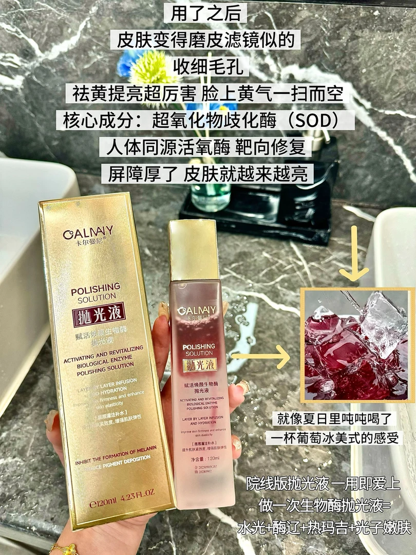 赋活焕颜双重KM生物酶-抛光液s
