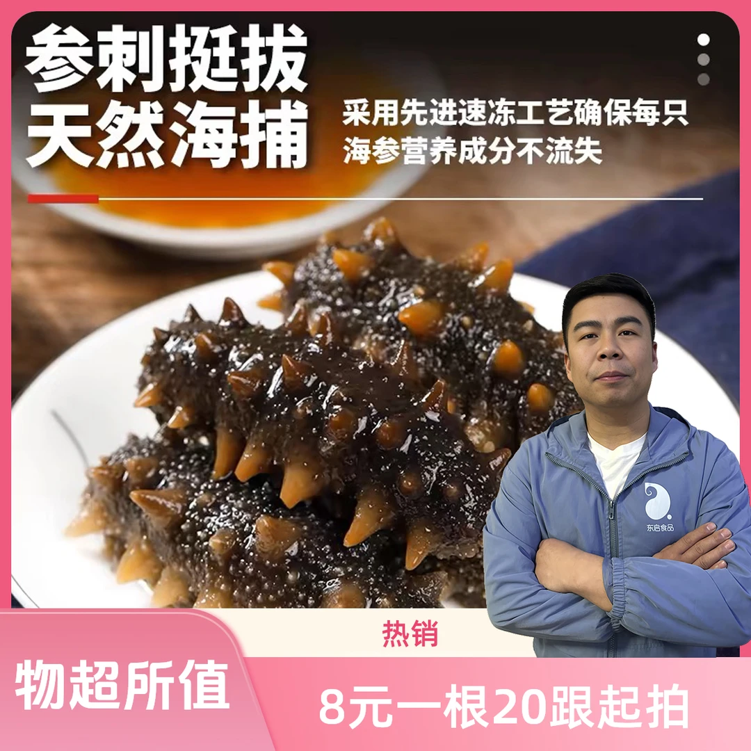 现场装货即食海参软糯Q弹源头工厂直发