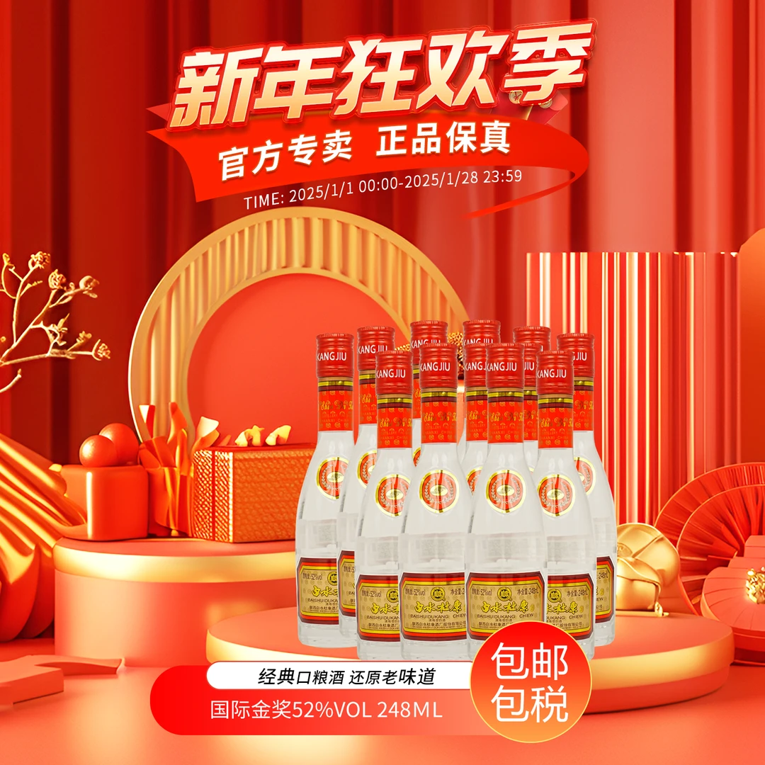 白水杜康酒厂直营 国际金奖清雅型纯粮52°248ML52度248