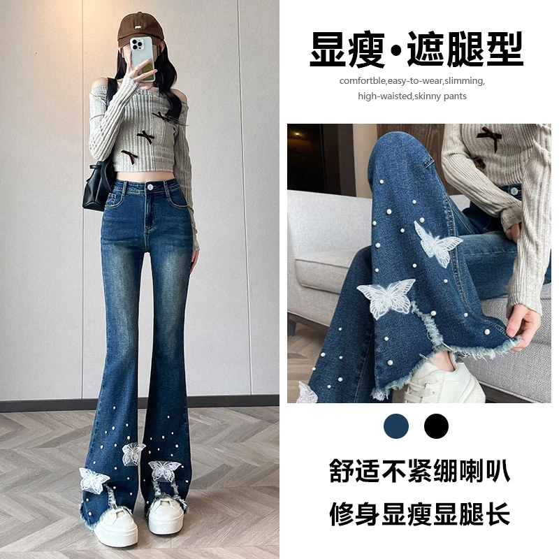 喜绚钉珠手缝喇叭牛仔裤女2025秋季新款弹力毛边时髦显瘦拖地裤子