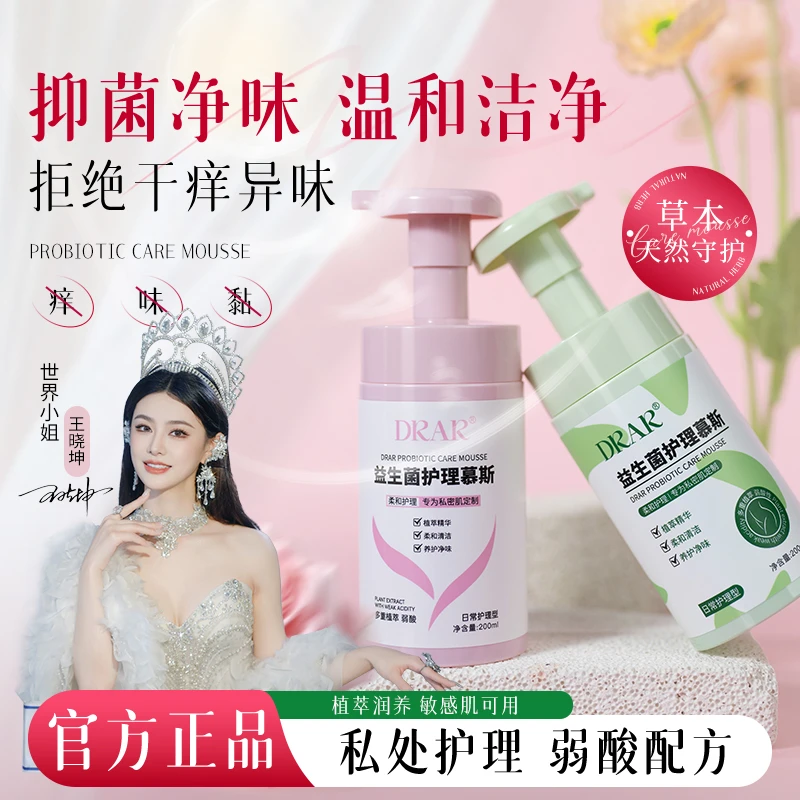 DRAR益生菌护理慕斯柔和护理专为私密肌定制A1女性私护清洁产品