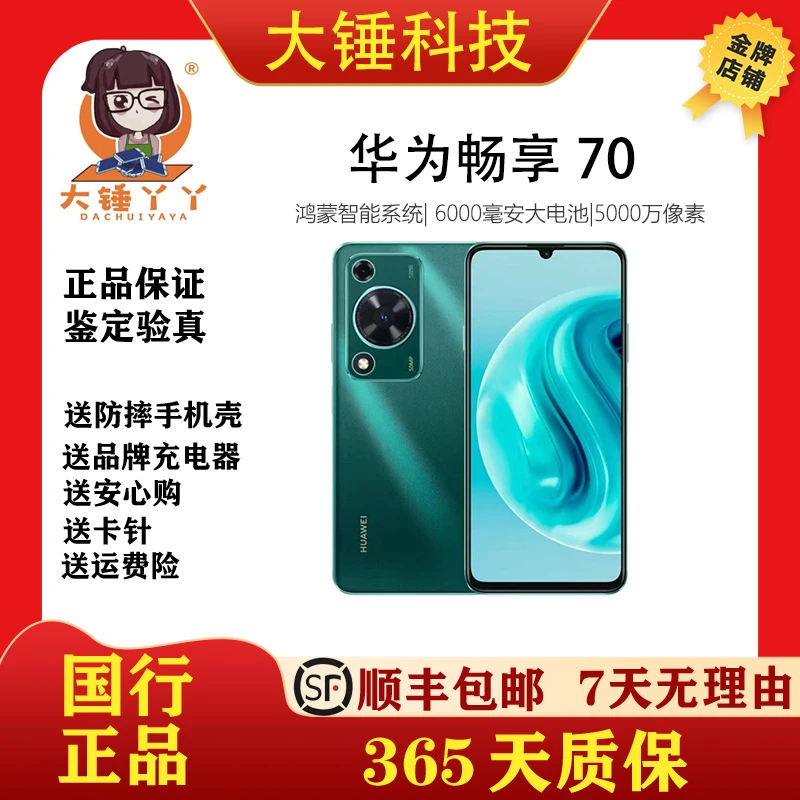 95新 Huawei/华为 华为畅享 70 全网通鸿蒙手机 6000mAh大电池