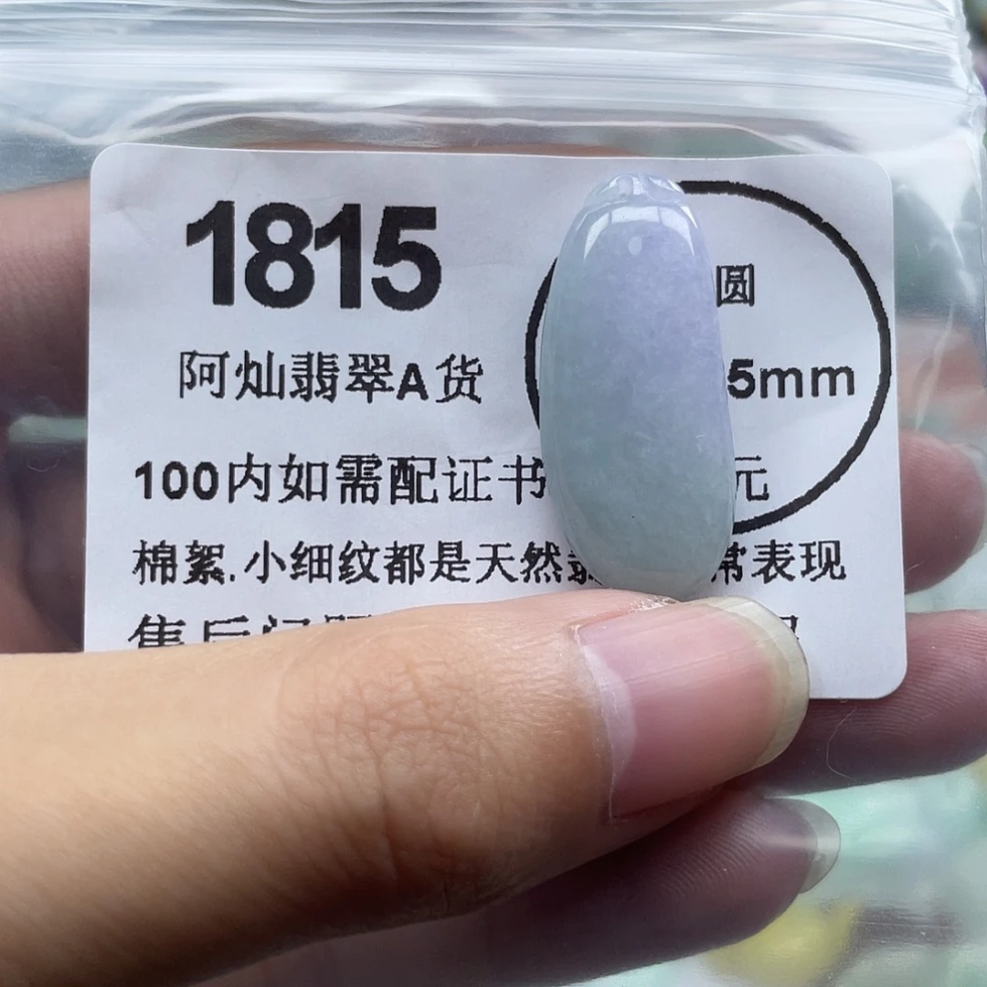 翡翠未镶嵌吊坠(赠链)