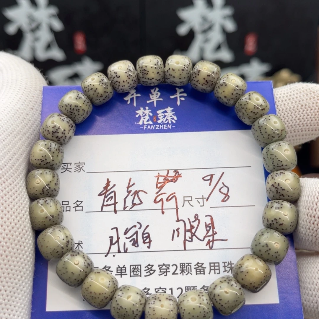 星月菩提手串13石玉青花星点均匀9×8同枝正月人工精抛