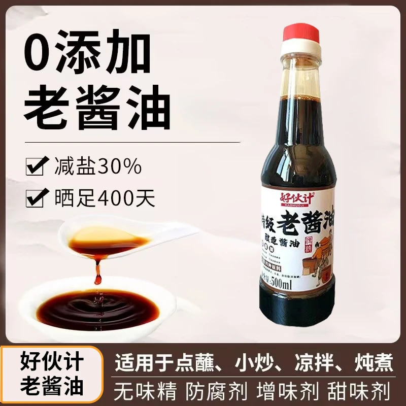 好伙计特级老酱油纯粮酿造500毫升*3瓶装 家用厨房调味