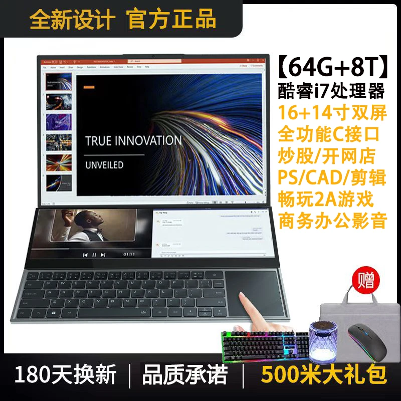 64G+8T】酷睿i7双屏笔记本电脑16寸独显级游戏本手提炒股办公