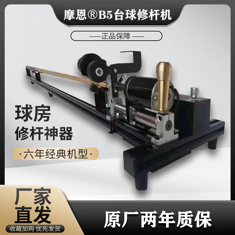 台球杆修杆机换铜箍换先角修皮头球杆调直打磨抛光台球杆维修机器