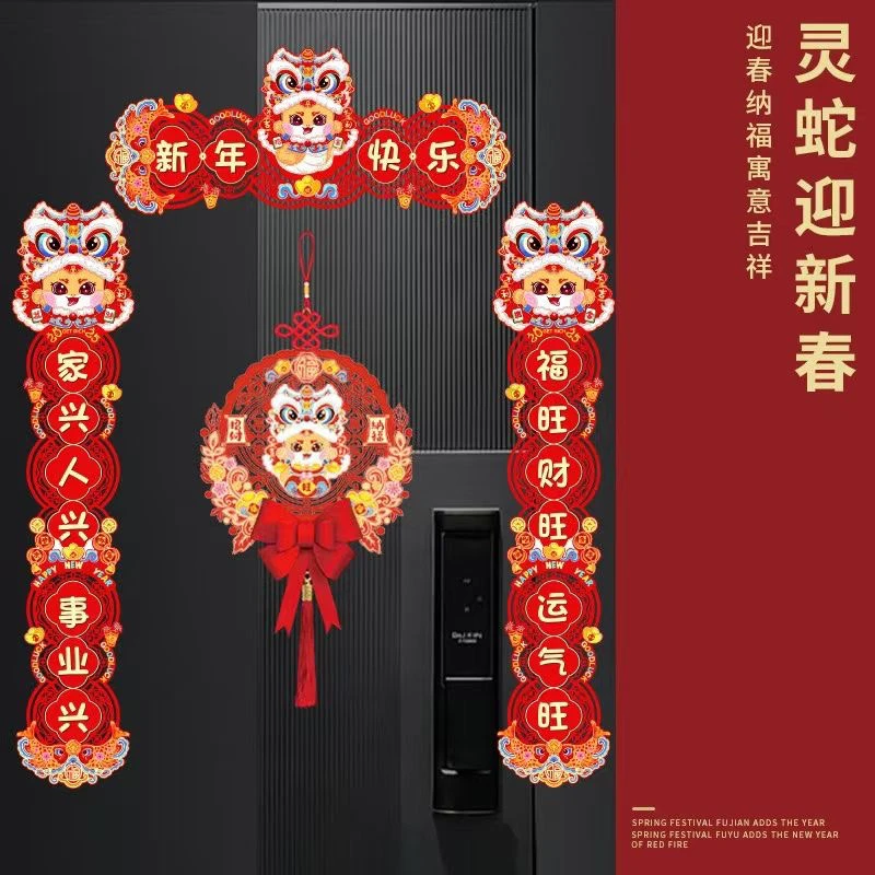 2025蛇年高档新春植绒镂空四件套入户门帘财神