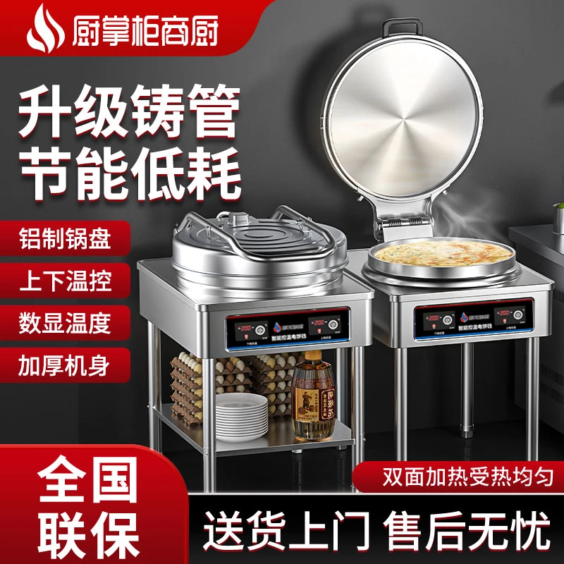 厨掌柜商厨厨掌柜商用电饼铛大号60双面加热立式大型自动烙饼机酱