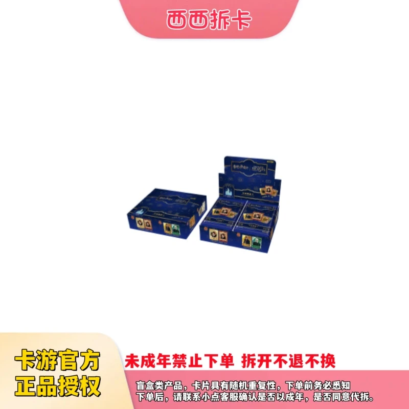卡游 x 哈利波特-巫师典藏卡牌-启程版第一弹盲盒X（代拆）
